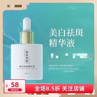 源泉秀肤美白祛斑精华液国妆特字断黑亮肤传明酸熊果苷烟酰胺原液