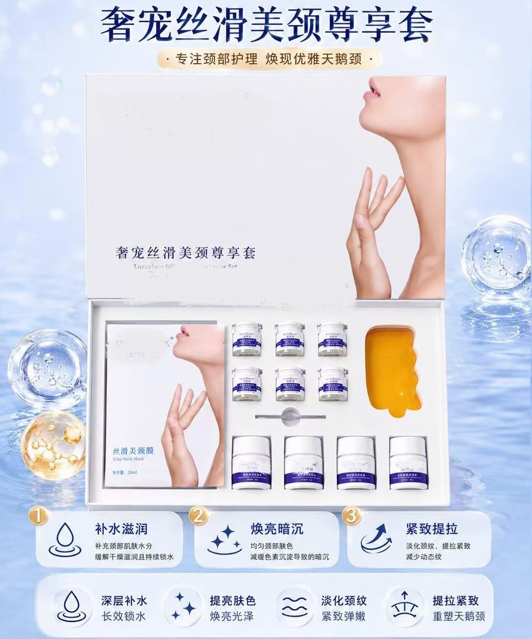 奢宠丝滑美颈尊享套盒精华+按摩膏+颈膜提拉紧致淡化颈纹提亮焕白