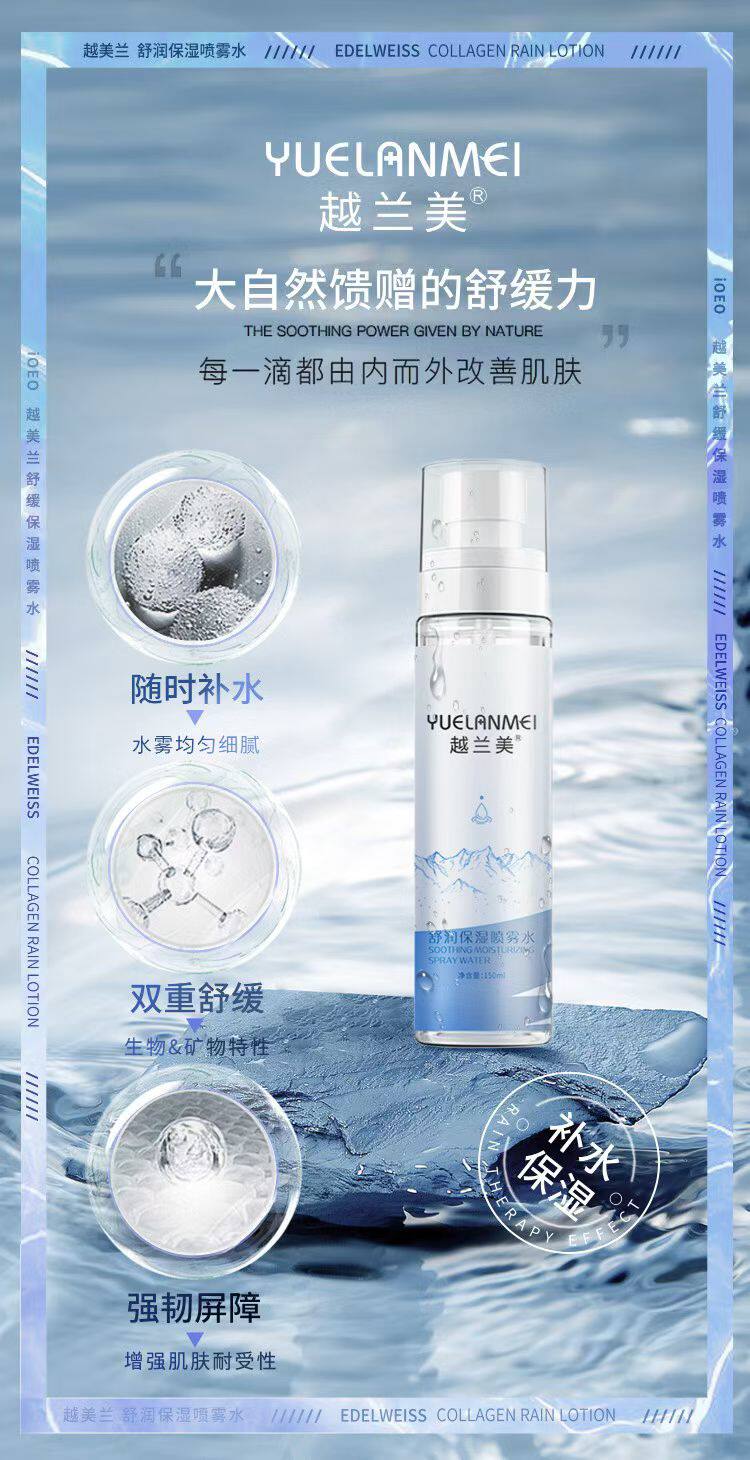 舒润保湿喷雾水110ml/盒补水滋润修复角质层舒缓敏感泛红滋润干燥