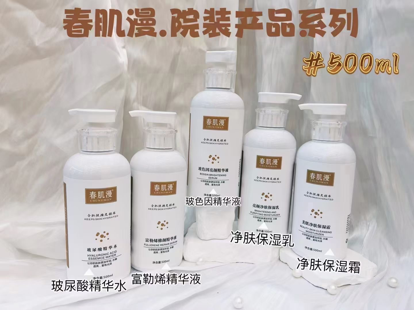 美容院系列500ml大容量 洗面奶保湿水精华液乳液面霜补水美白修复