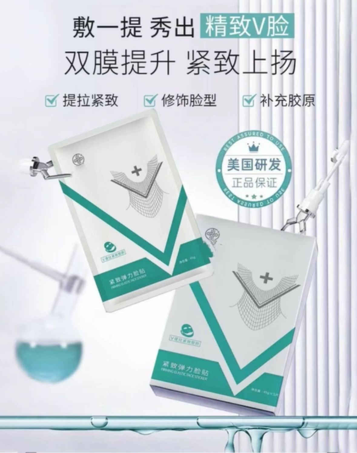 紧致弹力脸贴面膜45g*5片 补充胶原蛋白提拉上扬精致v脸淡纹抗皱