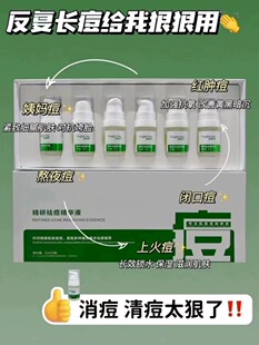 精研祛痘精华液5ml 盒修复痘肌粉刺闭口淡印收缩毛孔抗敏感 6瓶