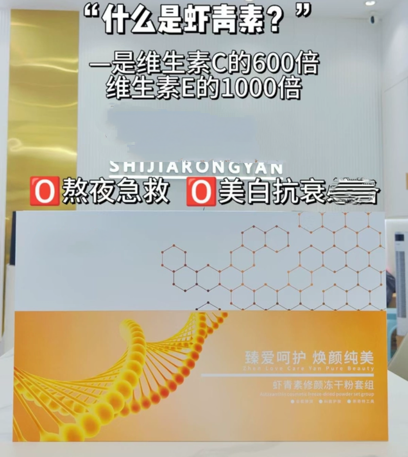 虾青素修颜冻干粉套组100瓶 美白去黄提亮修复角质层细腻淡纹补水