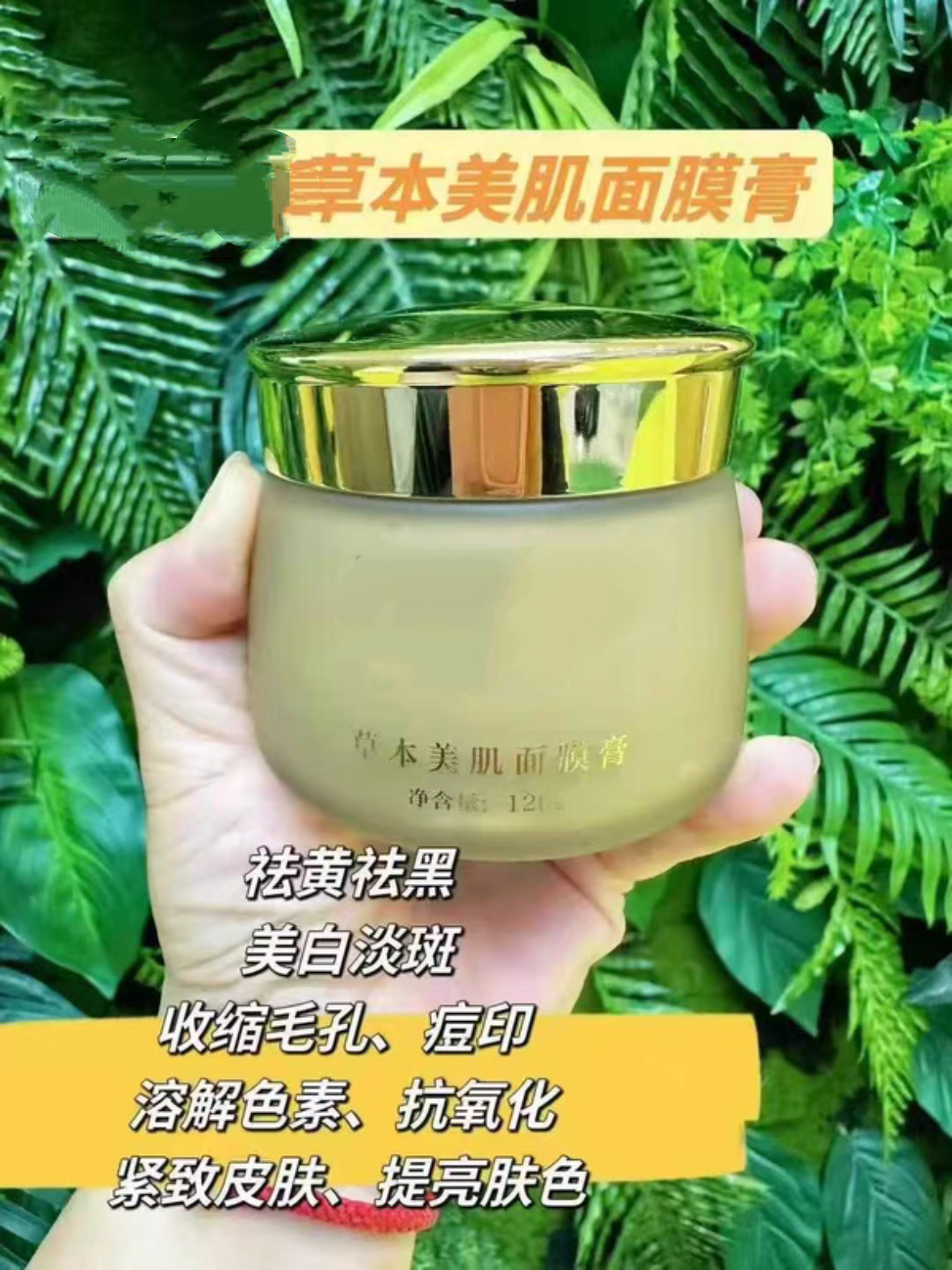 草本美肌面膜膏120g/盒涂抹面膜美白淡斑去黄去黑提亮改善暗沉