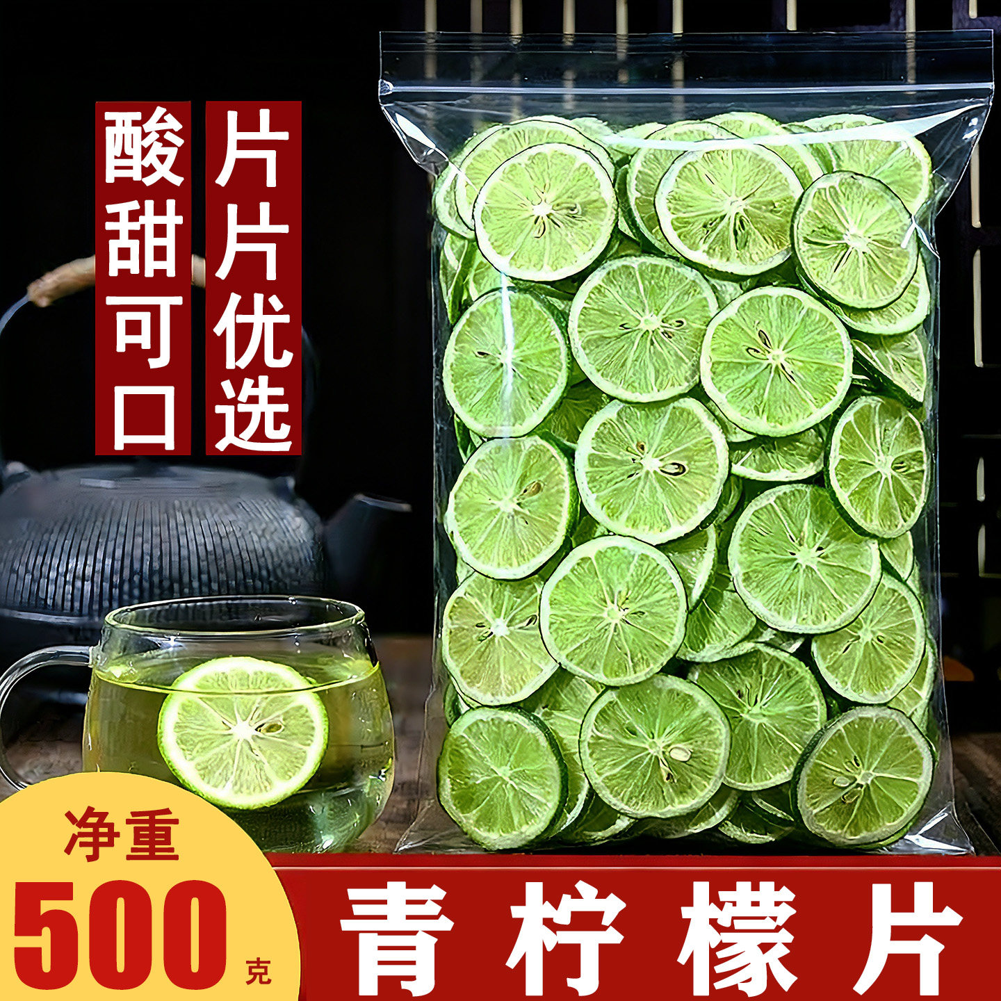 青柠檬片干500g散装泡水柠檬干烘焙蛋糕装饰奶茶店无添加水果茶饮