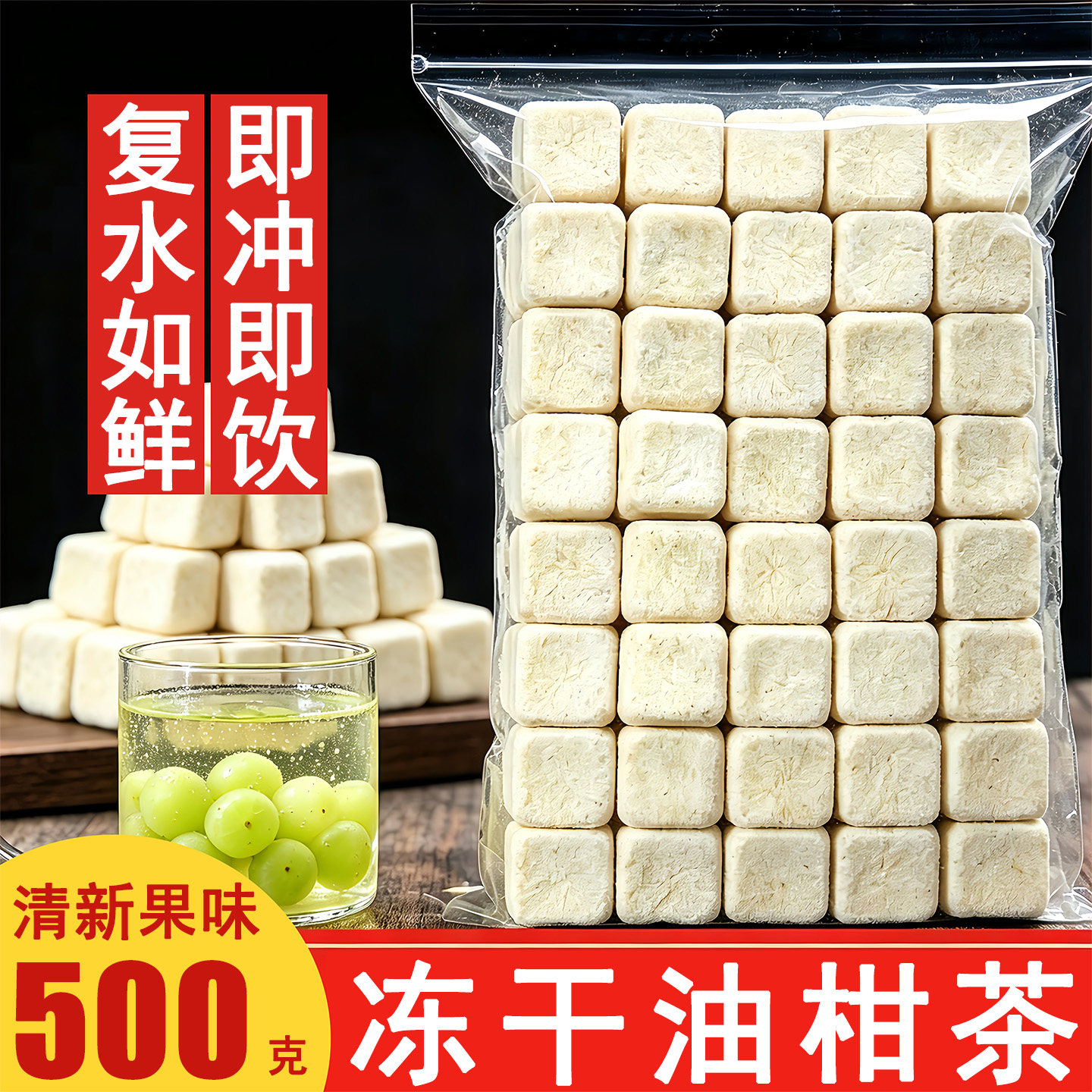 冻干油柑果茶块冷泡冲泡图片