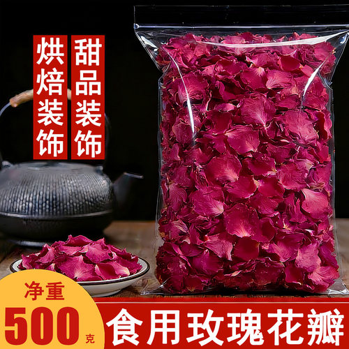 平阴食用重瓣玫瑰花瓣500g