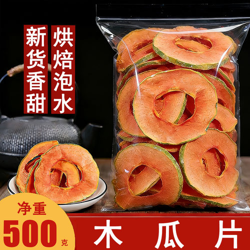 烘干木瓜片500g散装无添加