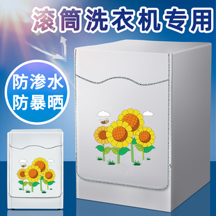 洗衣机防晒罩适用于小天鹅洗衣机10KG全自动滚筒TG100V098PRO防尘