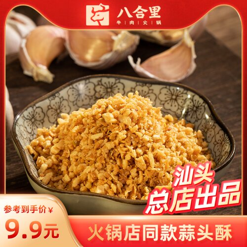 八合里海记蒜头酥潮汕蘸料100g