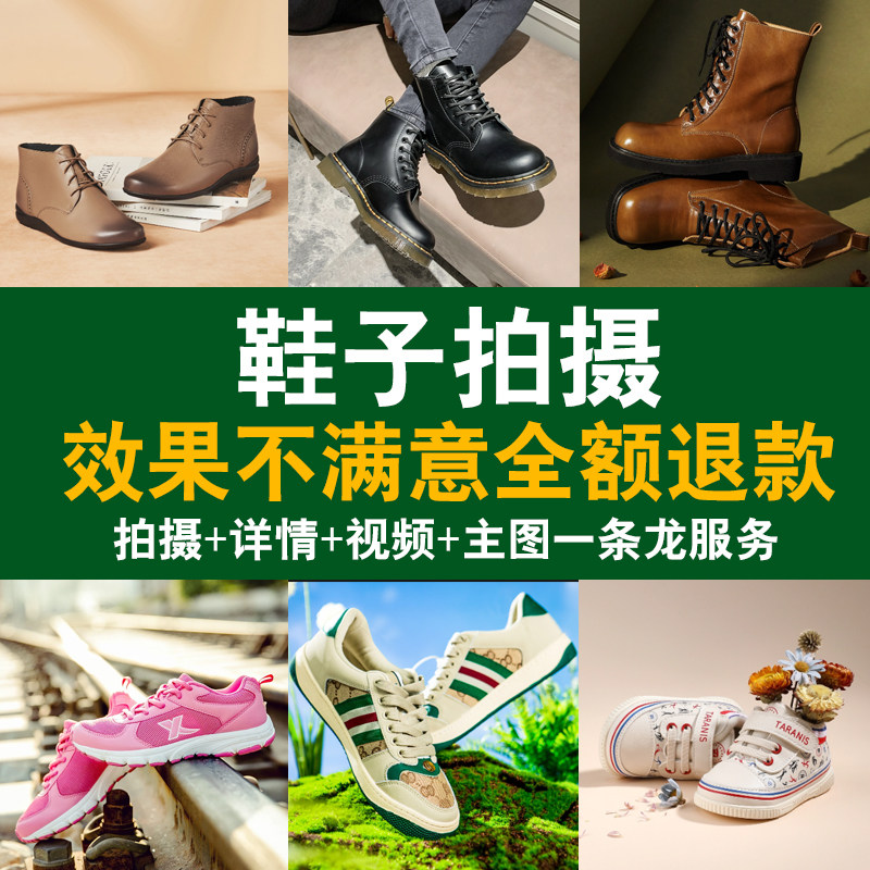 鞋子产品拍摄童鞋女鞋男鞋拍照片上门摄影服务视频制作详情页设计