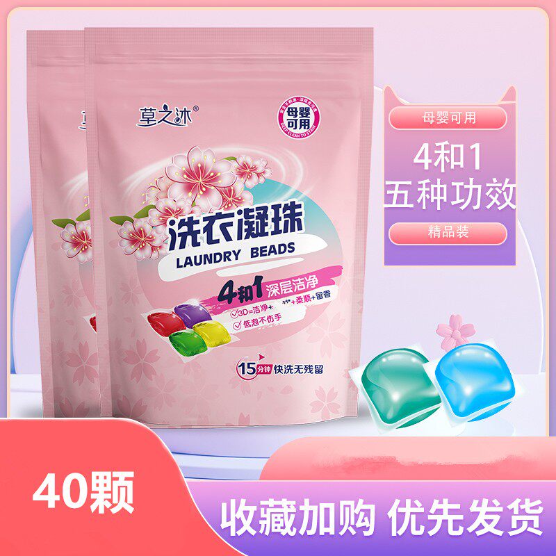 40颗持久留香护理洗衣凝珠持久留香护理大颗洗衣液洗衣凝珠留香珠