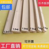 实木板条长条杉木条子扁条原木方diy手工木头模型材料床板条龙骨