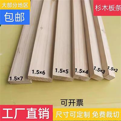 杉木方木板条实木diy手工材料