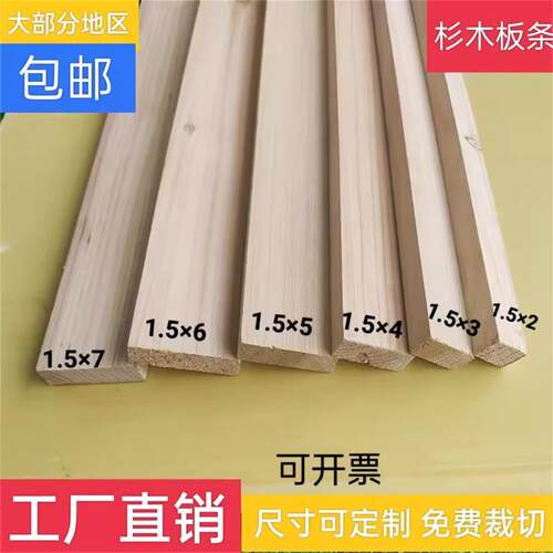 杉木方木板条实木diy手工材料