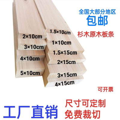 原木板条扁条diy手工木板实木板