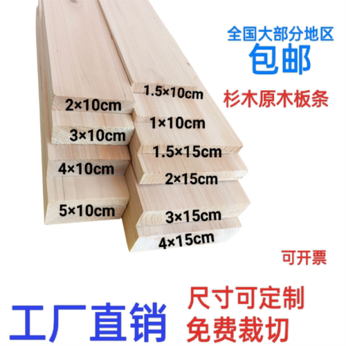 原木板条扁条diy手工木板实木板