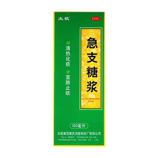 太极急支糖浆120ml*1瓶/盒清热化痰宣肺止咳急慢性支气管炎