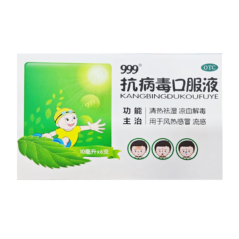 【999】抗病毒口服液10ml*6支/盒流感风热感冒发热清热祛湿感冒咳嗽