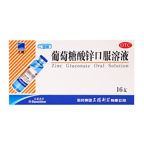 三精葡萄糖酸锌口服溶液16支缺锌营养不良厌食症儿童生长发育迟缓