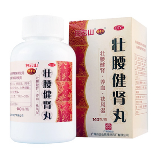 白云山陈李济壮腰健肾丸140g养血祛风湿肾亏腰疼膝软无力神经衰弱