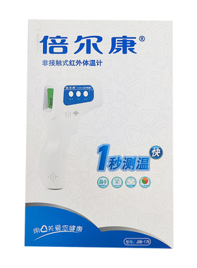 倍尔康非接触式红外体温计JXB-178额头测温成人儿童温度计额温枪