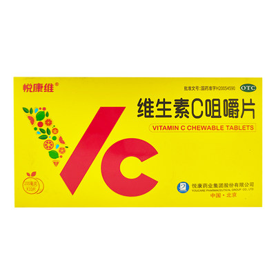 【悦康维】维生素C咀嚼片100mg*10片/盒紫癜坏血病辅助治疗维生素缺乏单纯性紫癜