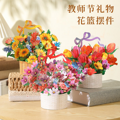 教师节3D立体花束折叠贺卡送老师