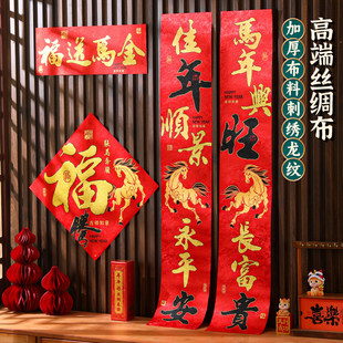 对联2026马年新款高端丝绸绒布书法门联新年春节过年背胶大门春联