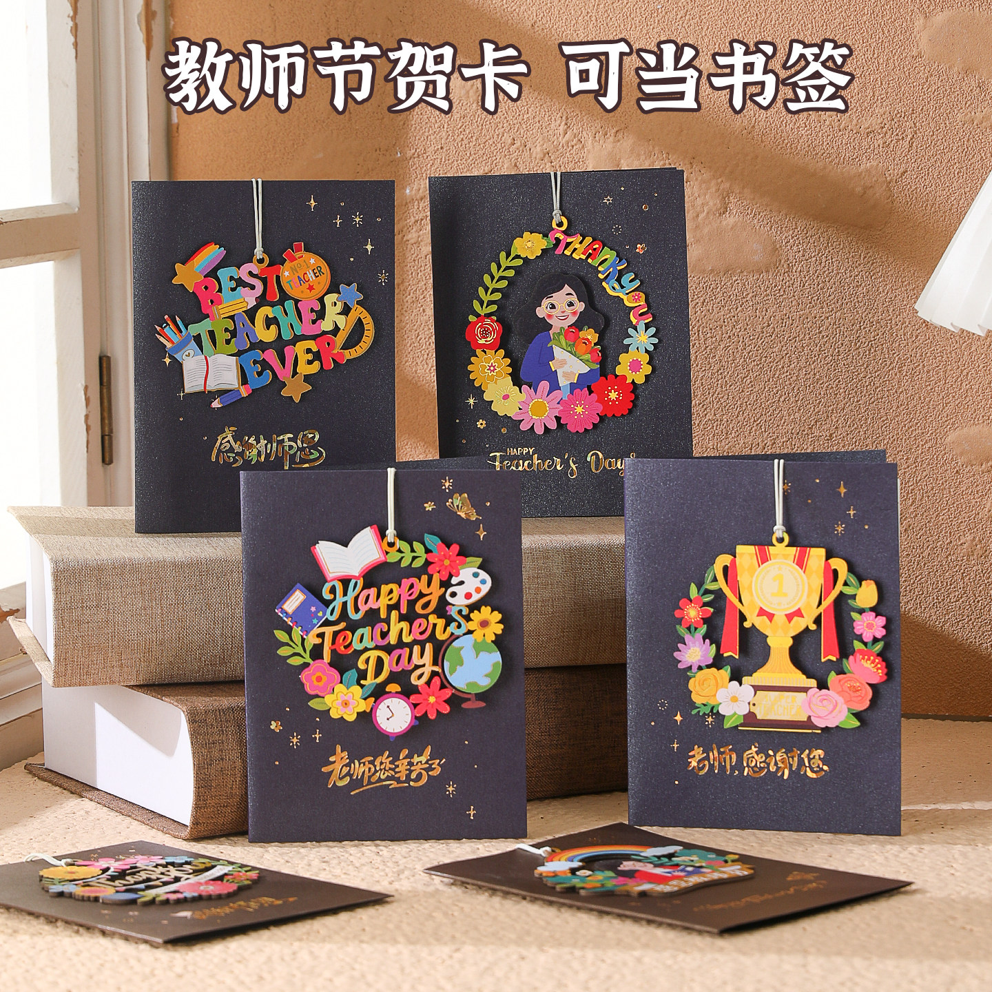 教师节手写可拆卸挂件贺卡送老师图片