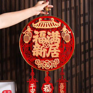乔迁之喜新居进宅大吉入户门客厅立体福字挂件入火仪式布置装饰品