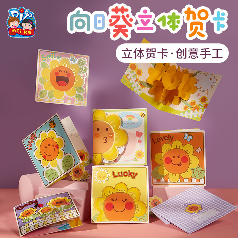 教师节创意手工diy卡片向日葵立体贺卡可爱卡通幼儿园送老师礼物