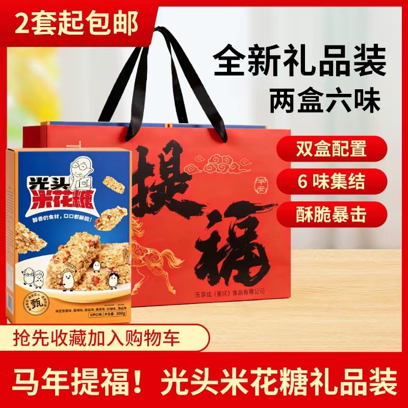 米花糖礼盒装6味混合装年货送礼佳品套装2套包邮