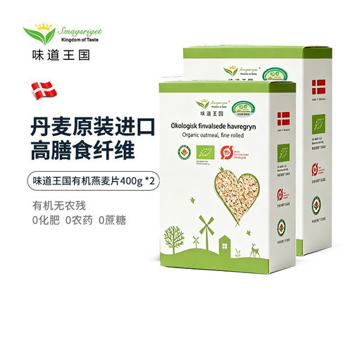 味道王国代餐饱腹有机燕麦片
