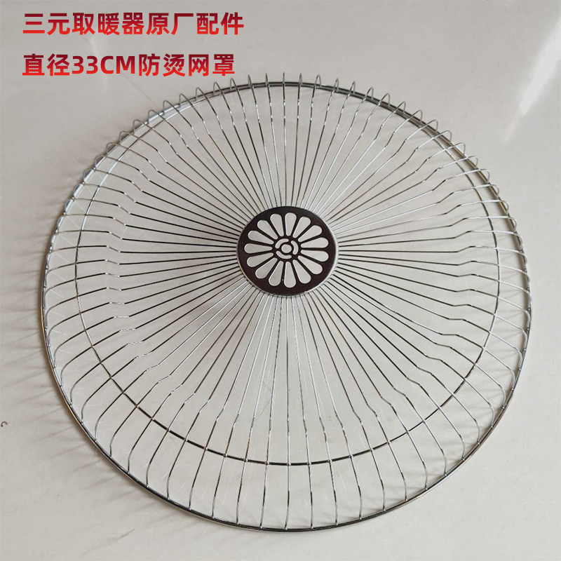 三元光电取暖器电火盆原厂配件网罩面板等(其他品牌不适用)