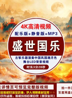 YR479-4K高清《盛世国乐》古筝乐器演奏国潮月色舞台LED背景视频