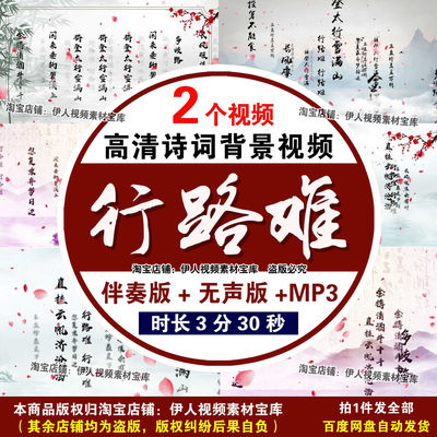 行路难诗词背景视频行路难古诗词朗诵背景舞台视频行路难背景视频
