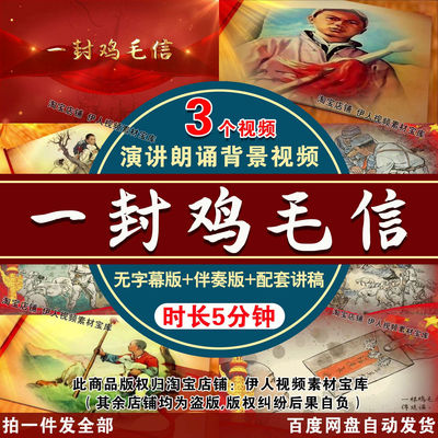 一封鸡毛信演讲朗诵背景视频红色故事鸡毛信演讲朗诵背景视频