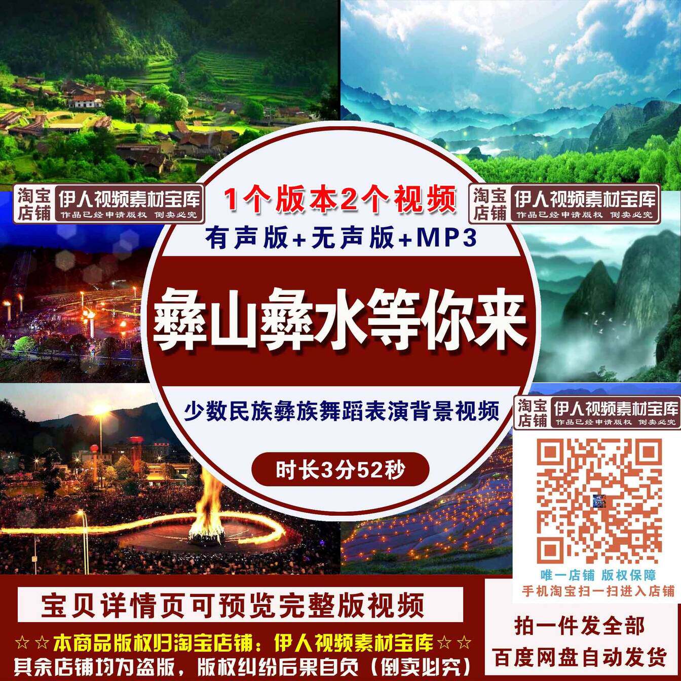 《彝山彝水等你来》少数民族彝族晚会舞台演出LED大屏幕背景视频