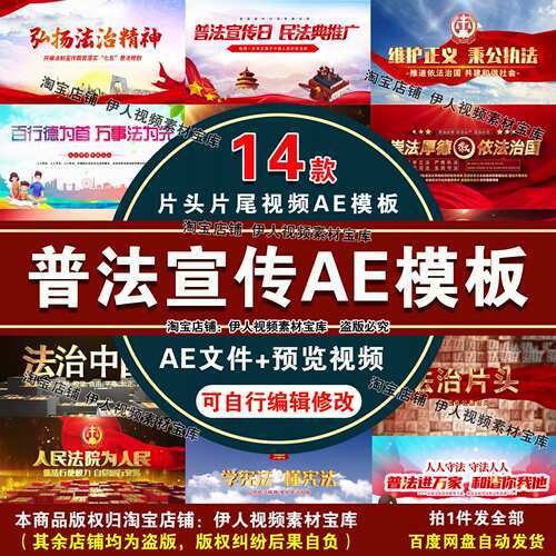 普法宣传视频AE模板法制宣传依法治国普法宣传片头片尾视频AE模板