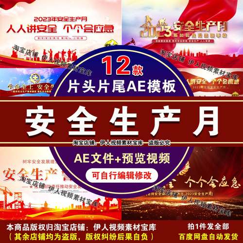 安全生产月片头片尾视频AE模板安全生产月宣传标题片头视频AE模板