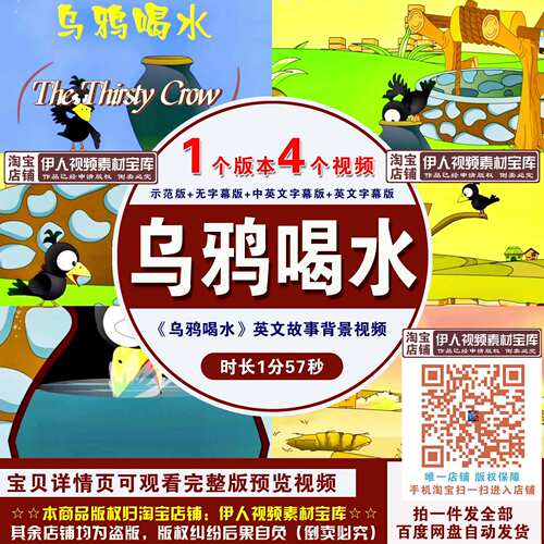 《乌鸦喝水》英语故事背景视频用英语讲中国故事LED背景视频