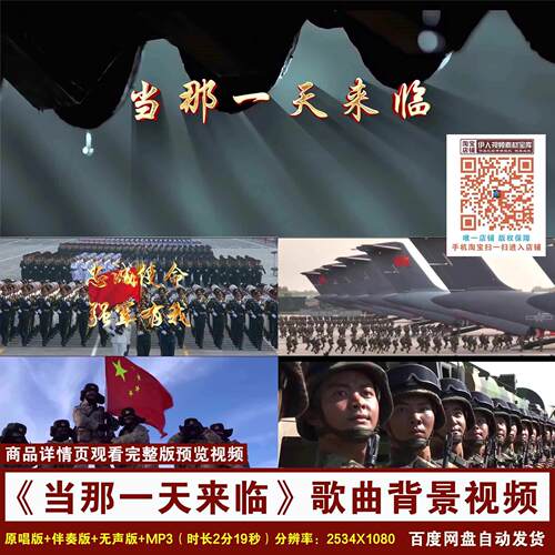 YR90-《当那一天来临》背景视频军人军队歌曲舞台演出LED背景视频