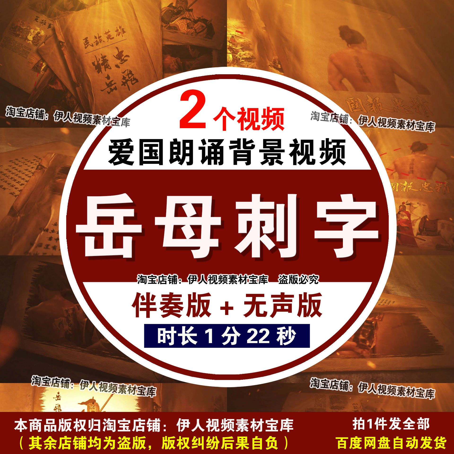 岳母刺字背景视频精忠报国爱国演讲朗诵岳母刺字背景视频