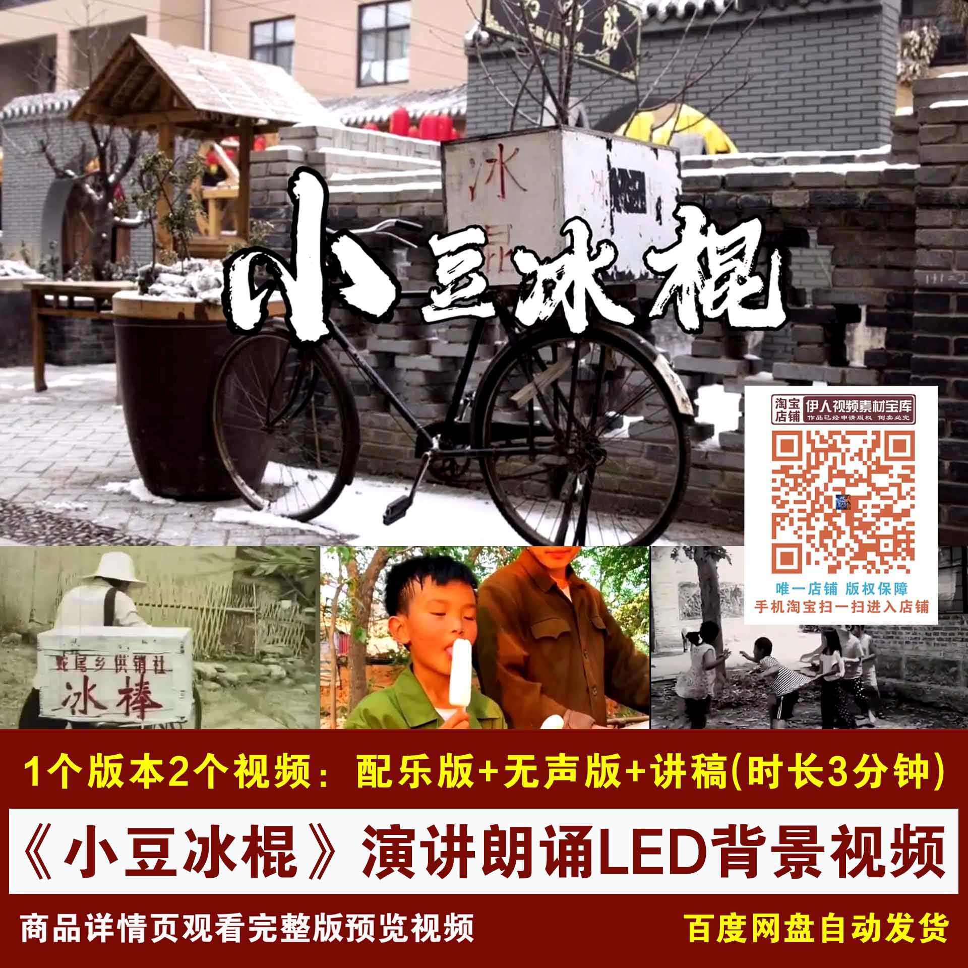 YR386-《小豆冰棍》复古怀旧儿时回忆演讲朗诵舞台背景视频