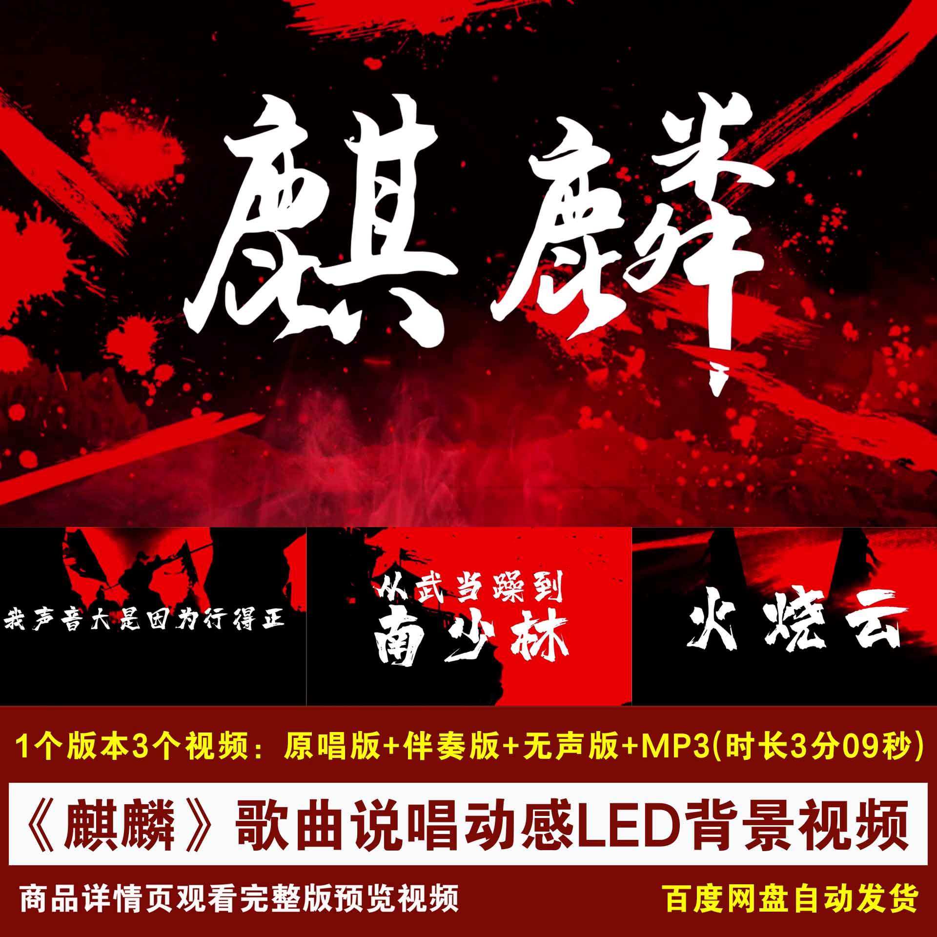 YR255-《麒麟》歌曲伴奏歌词说唱MV动感舞台LED大屏幕背景视频