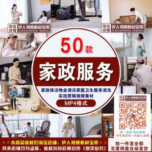 YR138-家政服务视频素材家政保洁家庭卫生服务清洗实拍视频素材