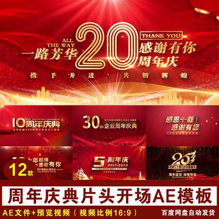 YR146-周年庆典片头开场视频AE模板企业周年庆答谢晚会片头AE模板