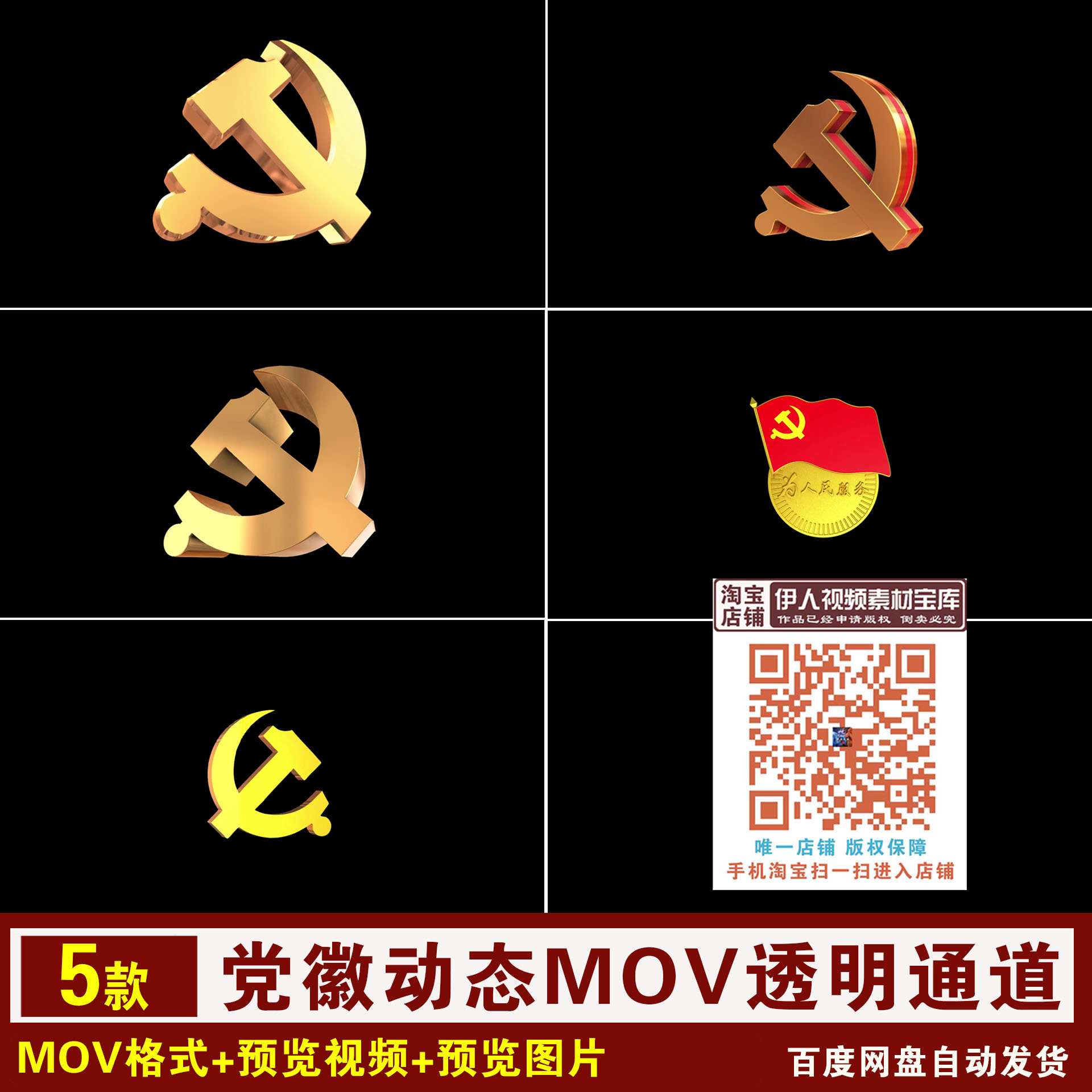 YR421-党徽透明通道动态旋转党徽MOV透明通道后期元素视频素材