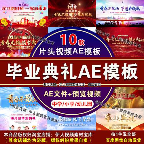 毕业典礼片头视频AE模板中小学生幼儿园毕业典礼片头视频AE模板